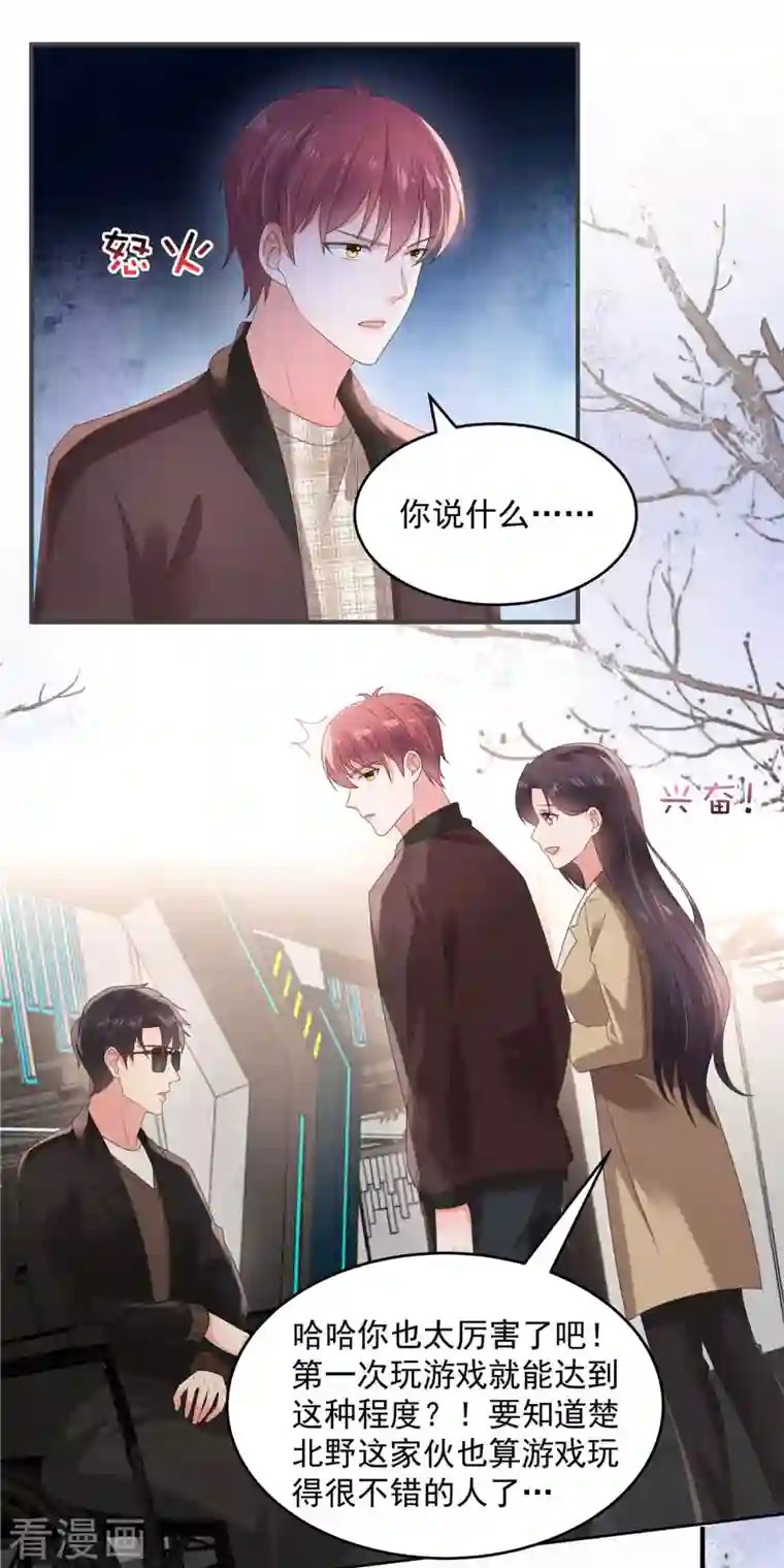 重生相逢：给你我的独家宠溺第105话 游戏修罗场