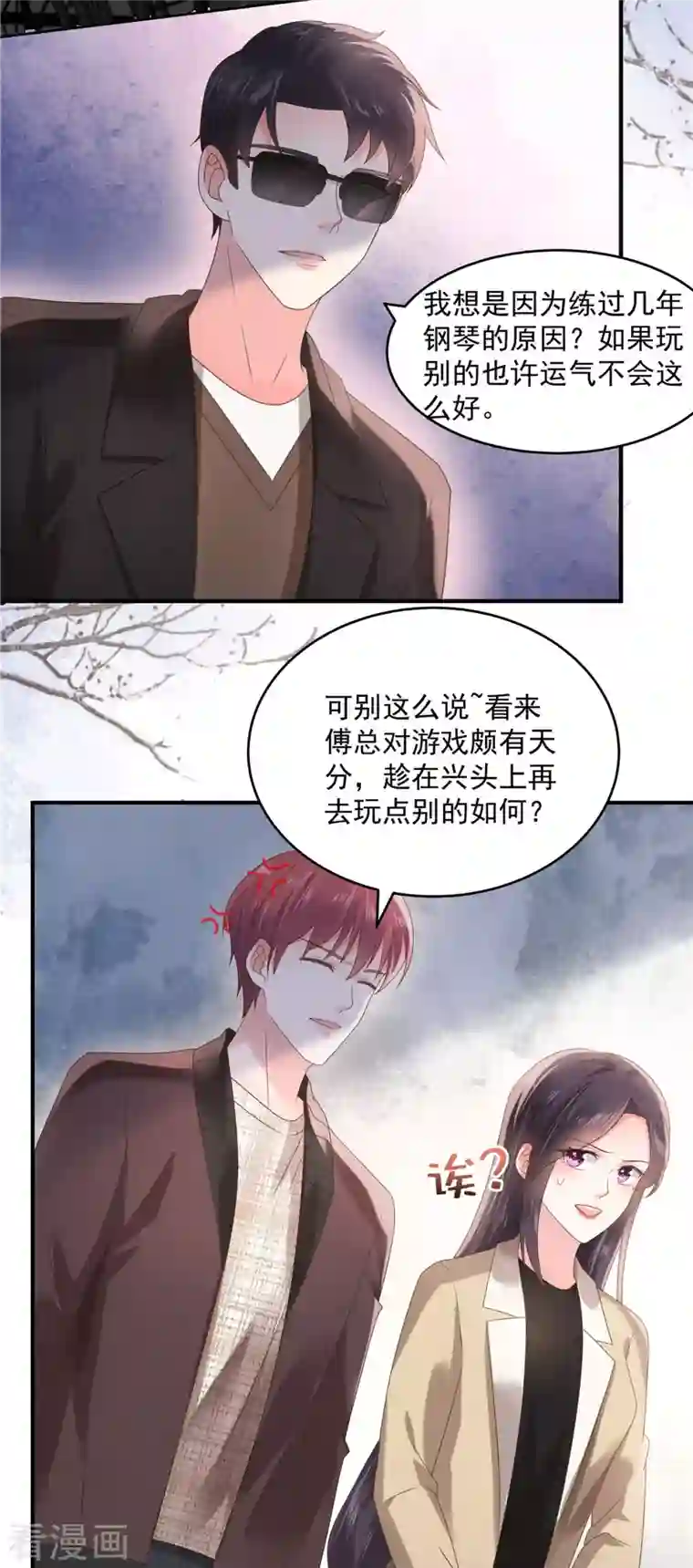 重生相逢：给你我的独家宠溺第105话 游戏修罗场