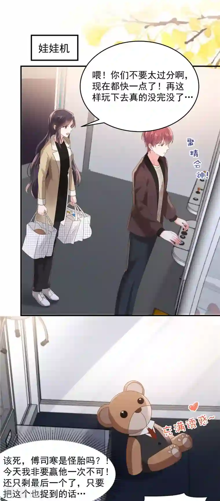 重生相逢：给你我的独家宠溺第105话 游戏修罗场