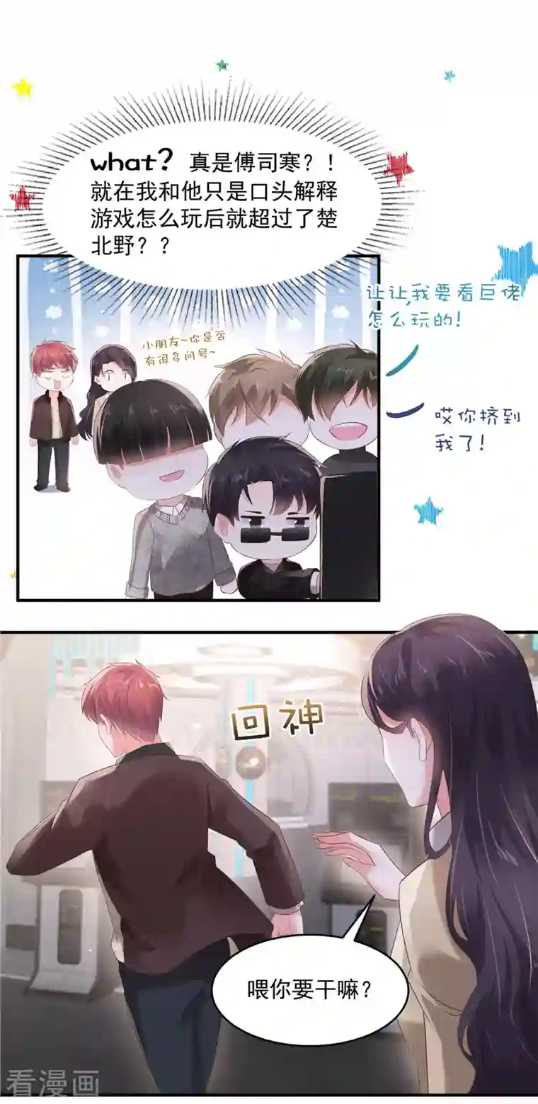 重生相逢：给你我的独家宠溺第105话 游戏修罗场