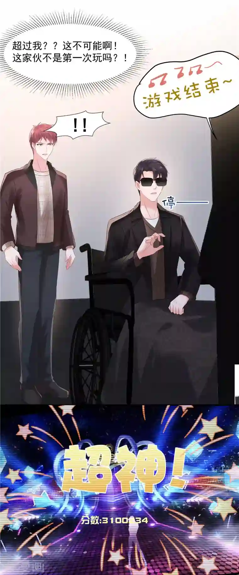 重生相逢：给你我的独家宠溺第105话 游戏修罗场