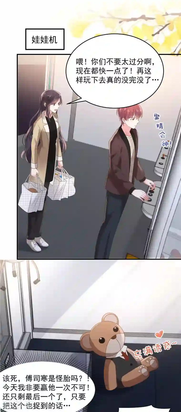 重生相逢：给你我的独家宠溺第106话 明知故问有意思吗？