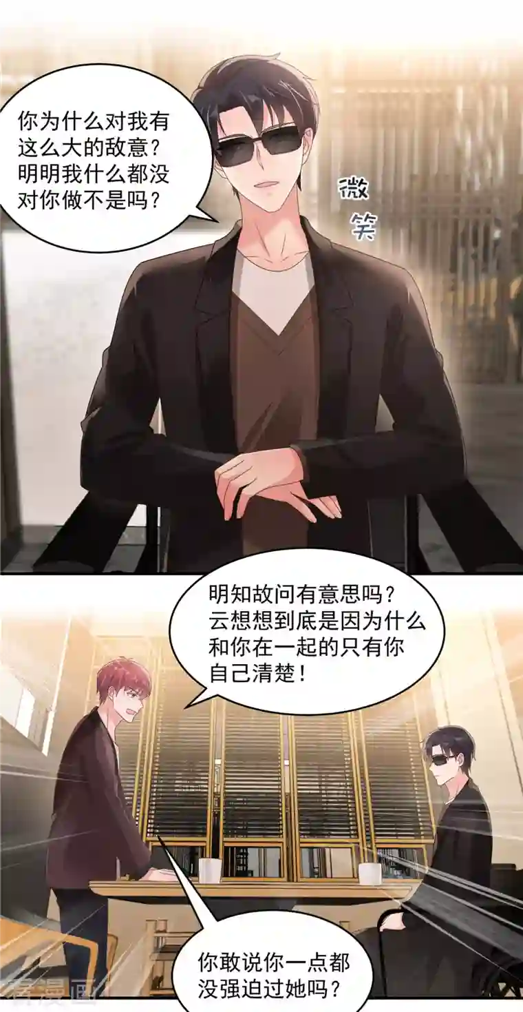 重生相逢：给你我的独家宠溺第106话 明知故问有意思吗？