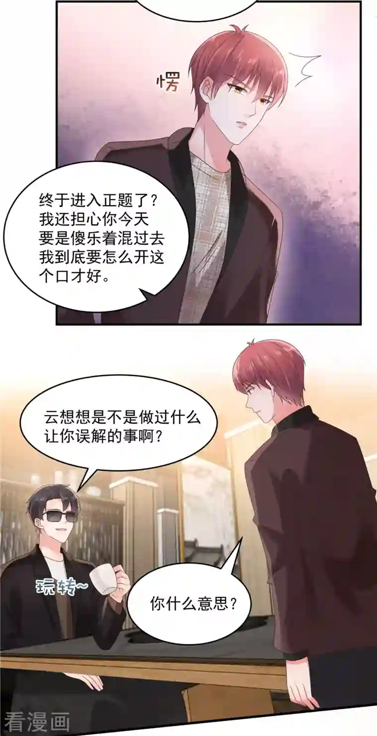 重生相逢：给你我的独家宠溺第106话 明知故问有意思吗？