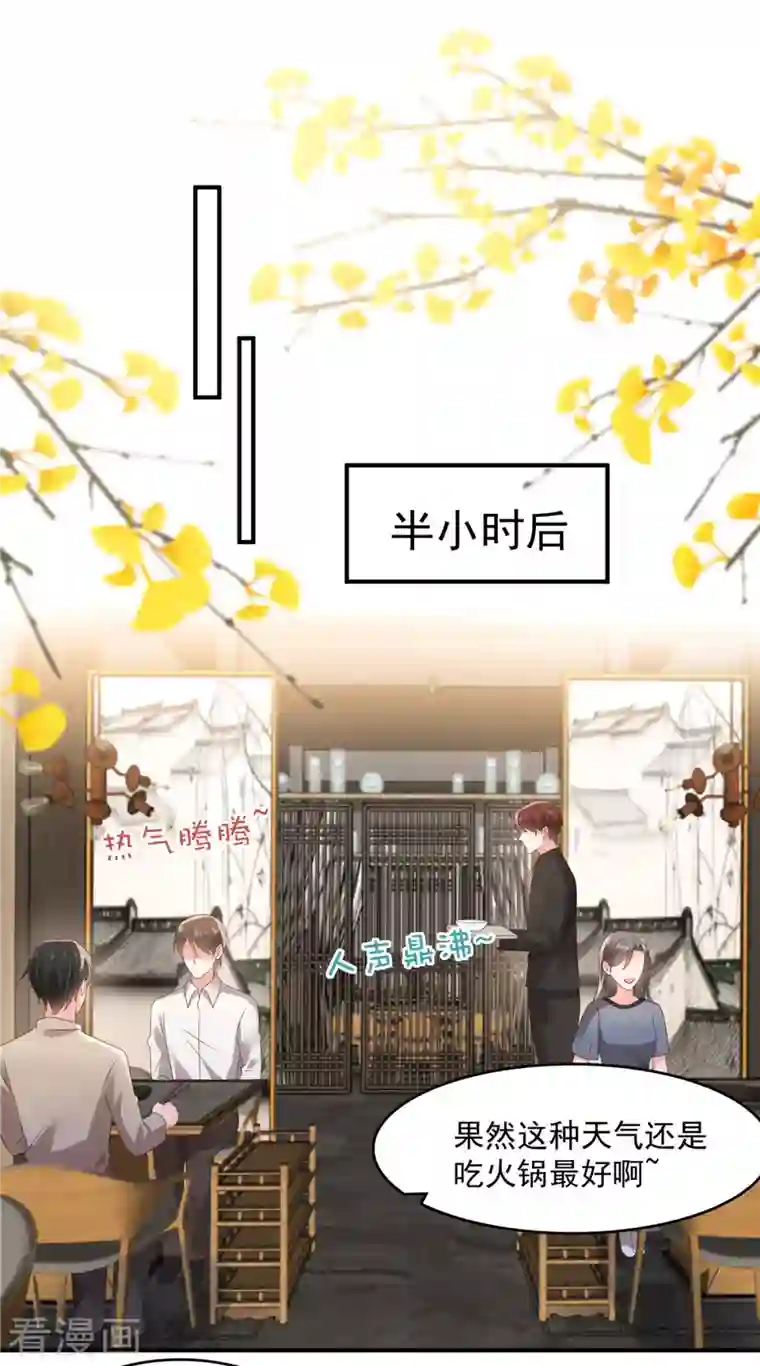 重生相逢：给你我的独家宠溺第106话 明知故问有意思吗？