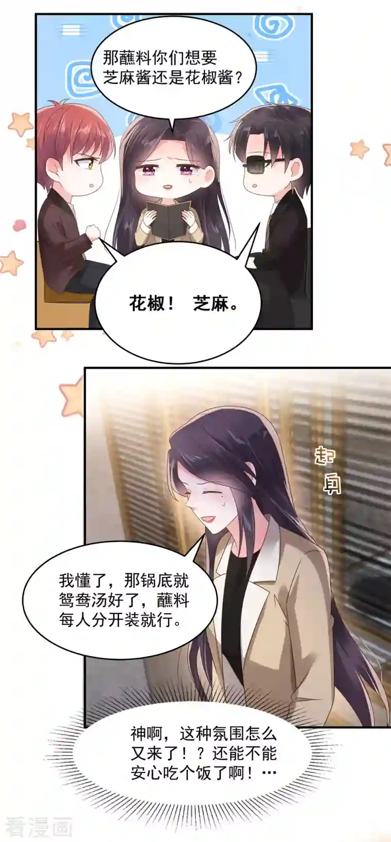 重生相逢：给你我的独家宠溺第106话 明知故问有意思吗？