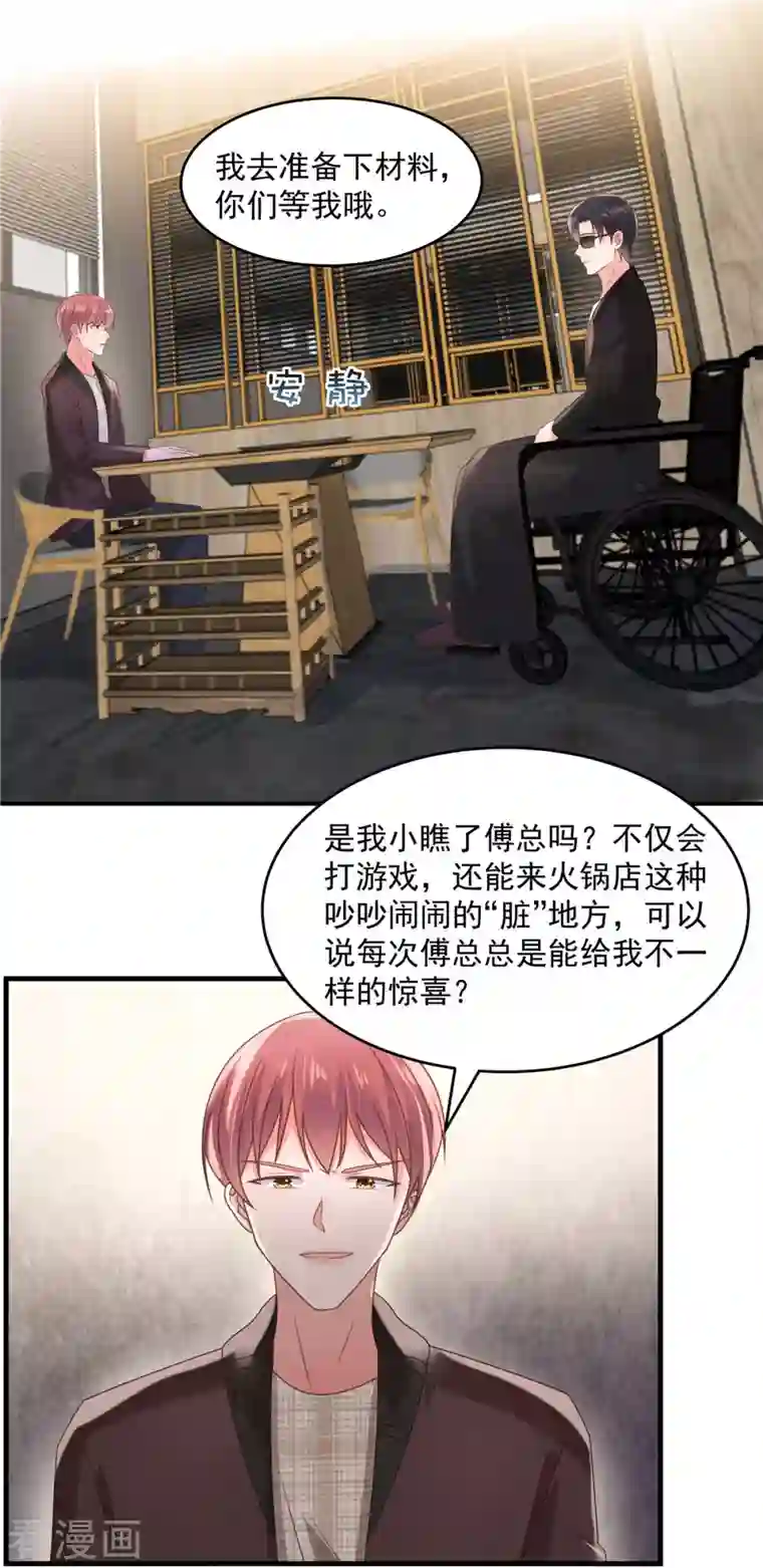 重生相逢：给你我的独家宠溺第106话 明知故问有意思吗？