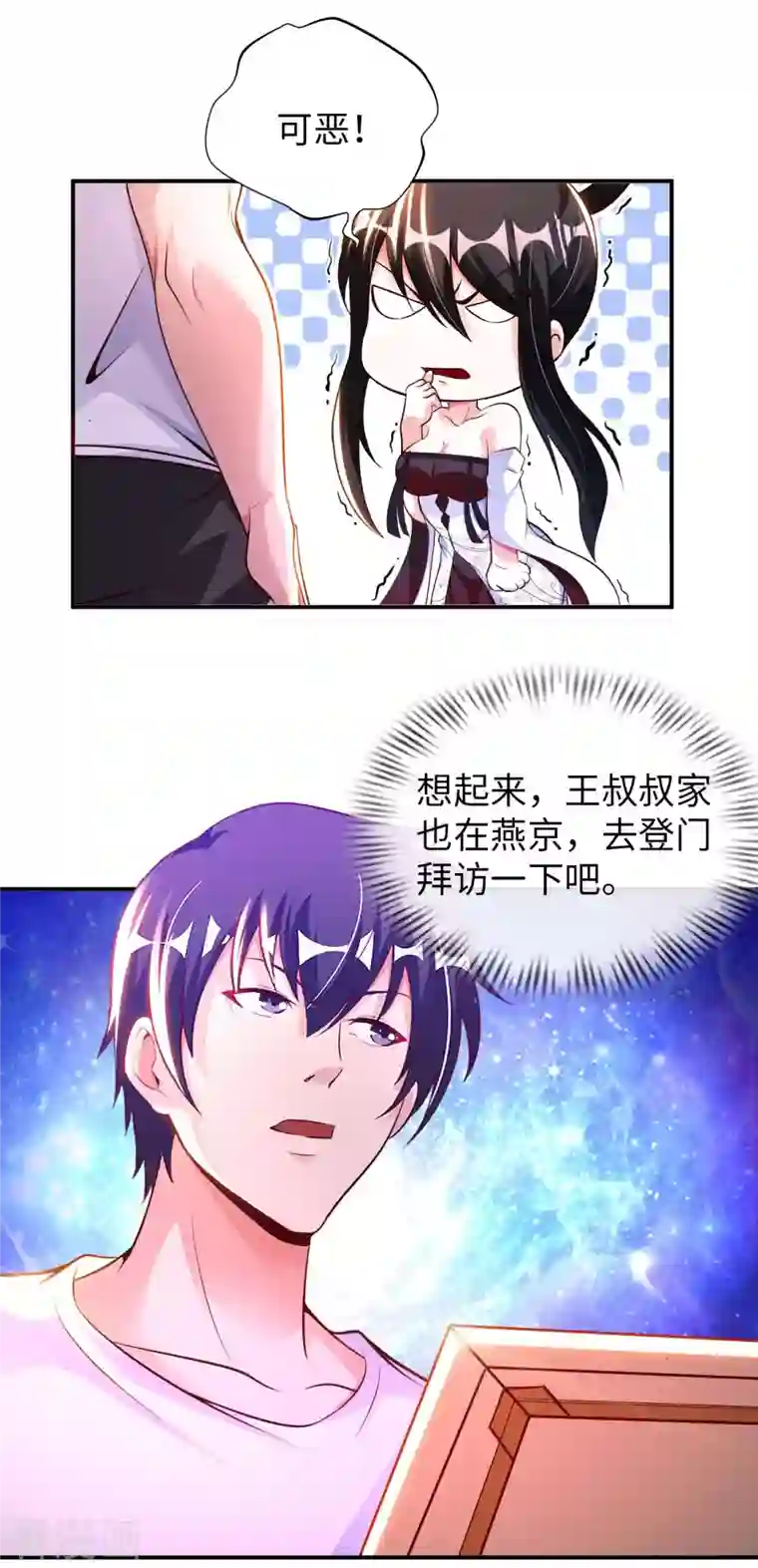 我的师傅是神仙第65话 燕京王家