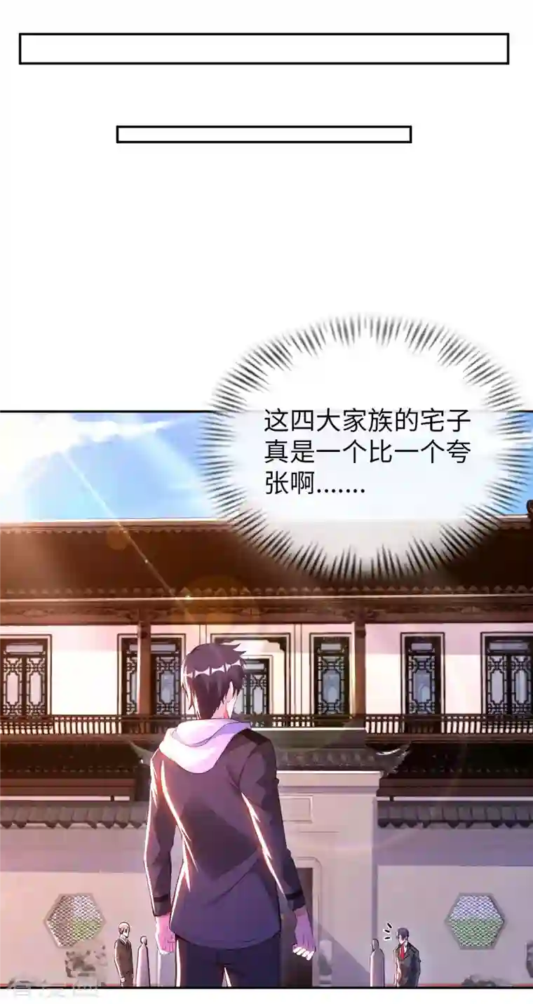 我的师傅是神仙第65话 燕京王家