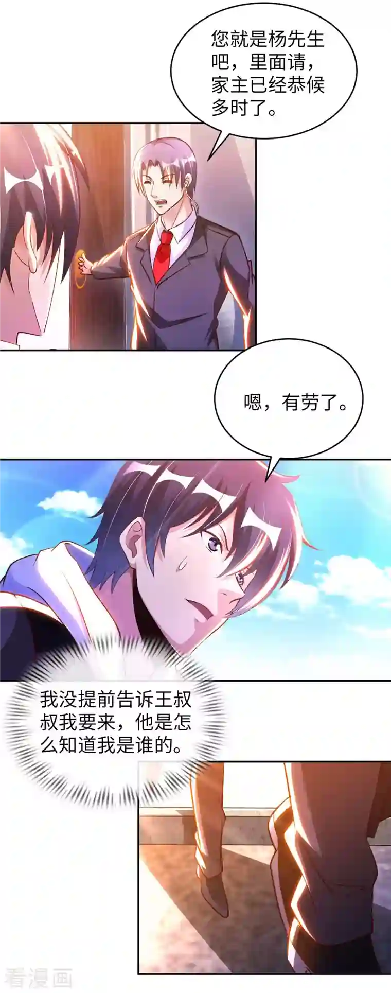 我的师傅是神仙第65话 燕京王家