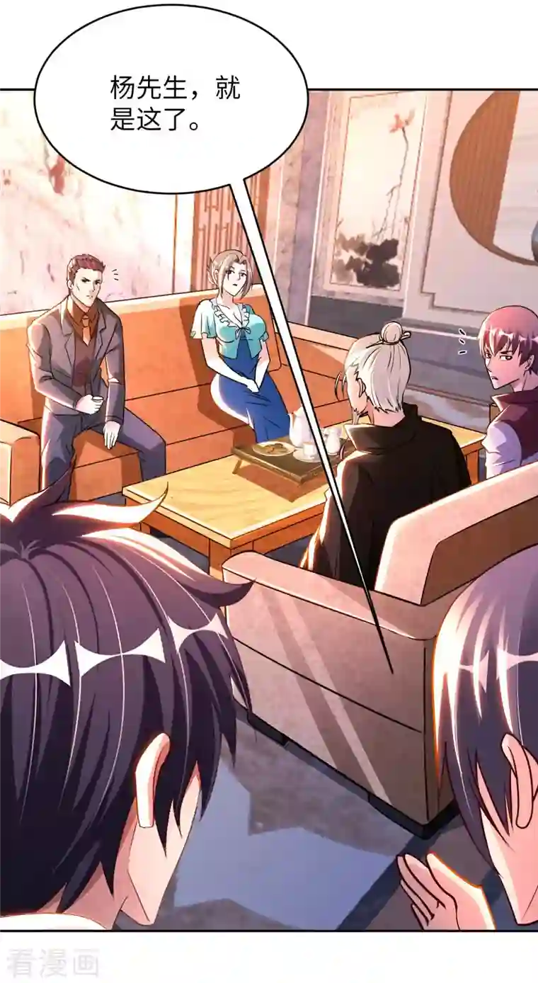 我的师傅是神仙第65话 燕京王家