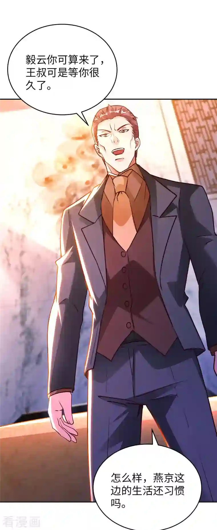 我的师傅是神仙第65话 燕京王家
