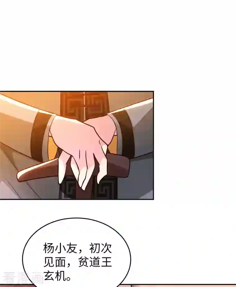 我的师傅是神仙第65话 燕京王家