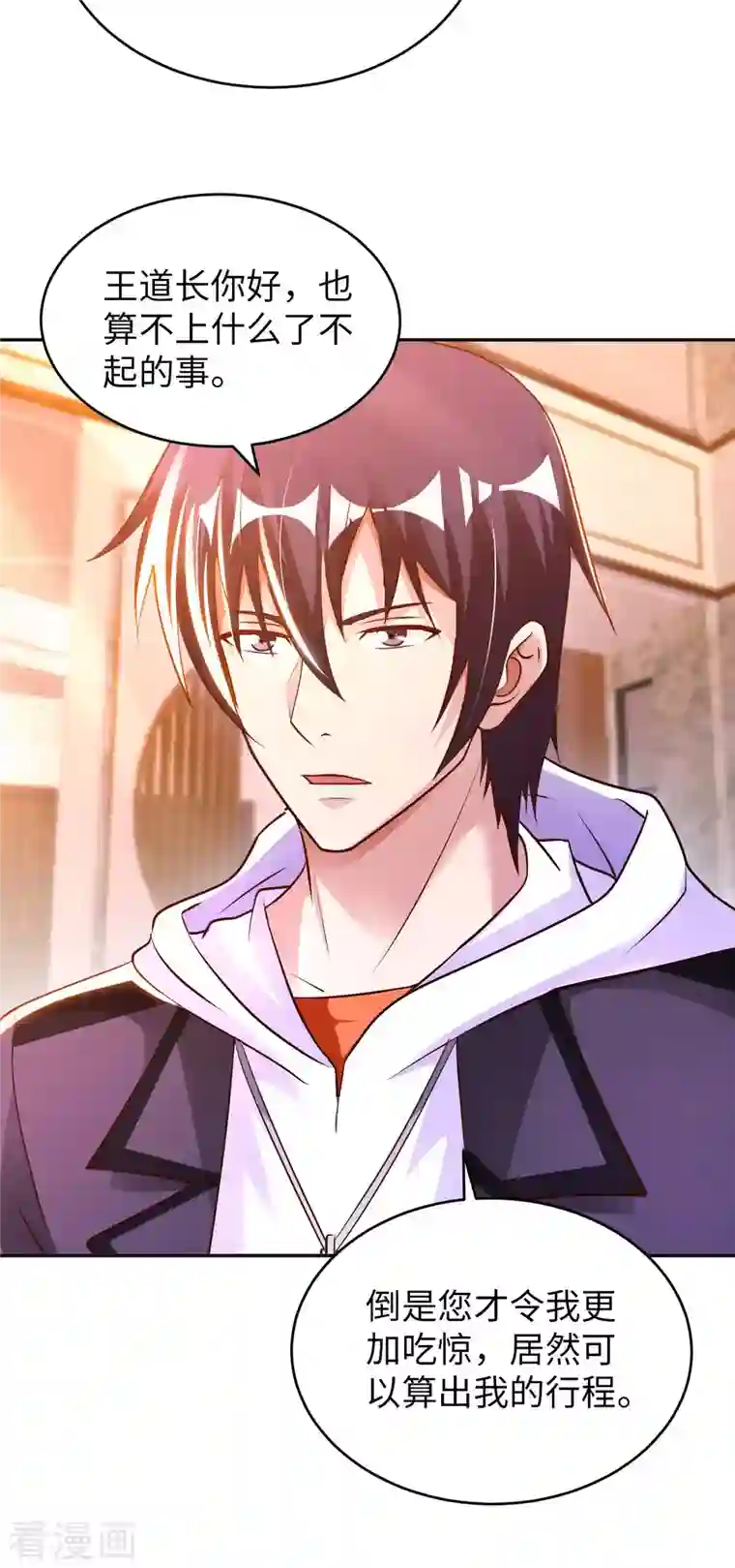 我的师傅是神仙第65话 燕京王家