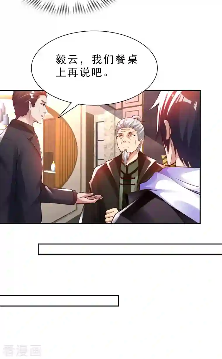 我的师傅是神仙第65话 燕京王家