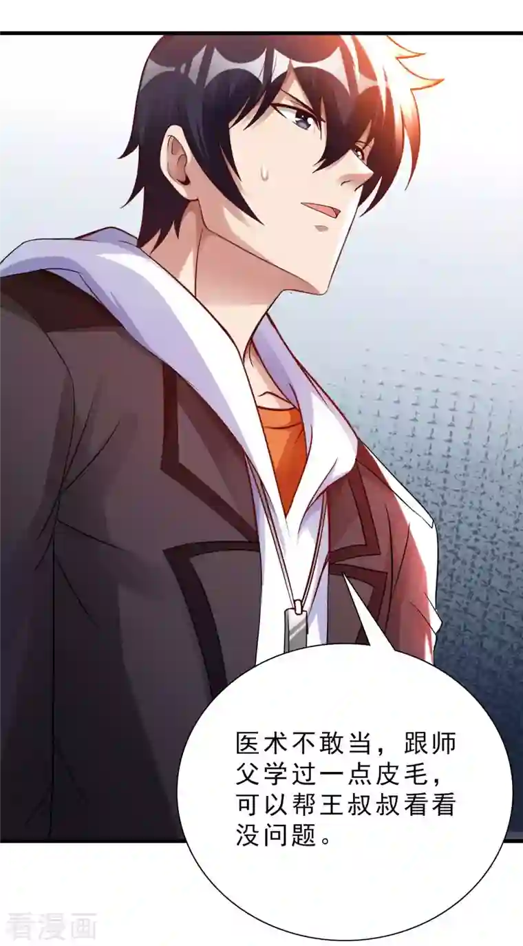 我的师傅是神仙第65话 燕京王家