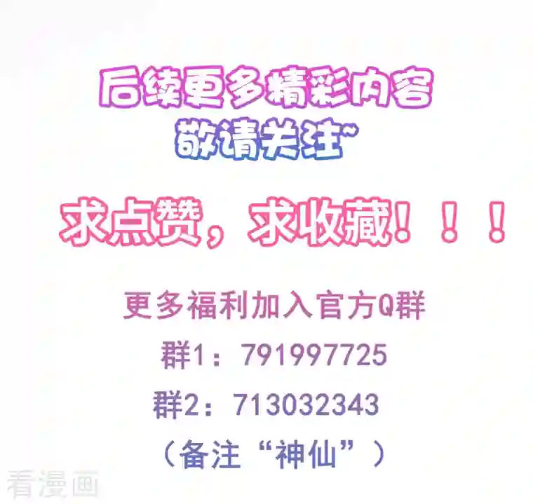 我的师傅是神仙第65话 燕京王家