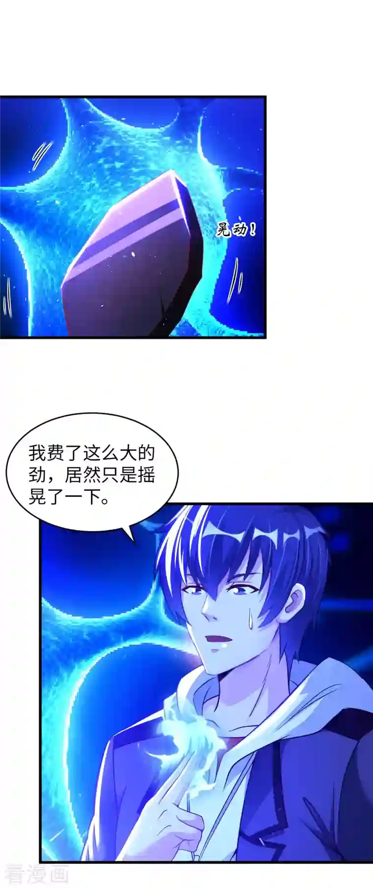 我的师傅是神仙第66话 翻动乾坤之人
