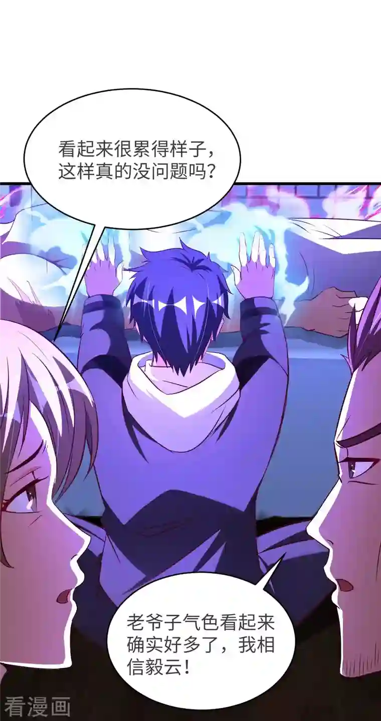 我的师傅是神仙第66话 翻动乾坤之人