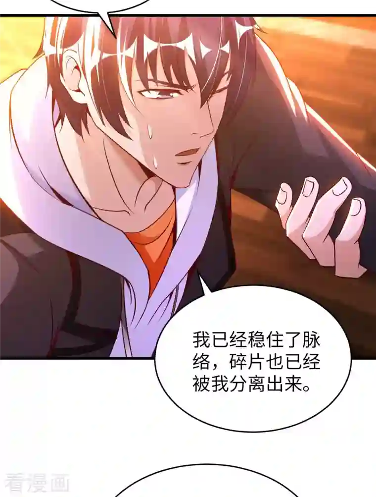 我的师傅是神仙第66话 翻动乾坤之人