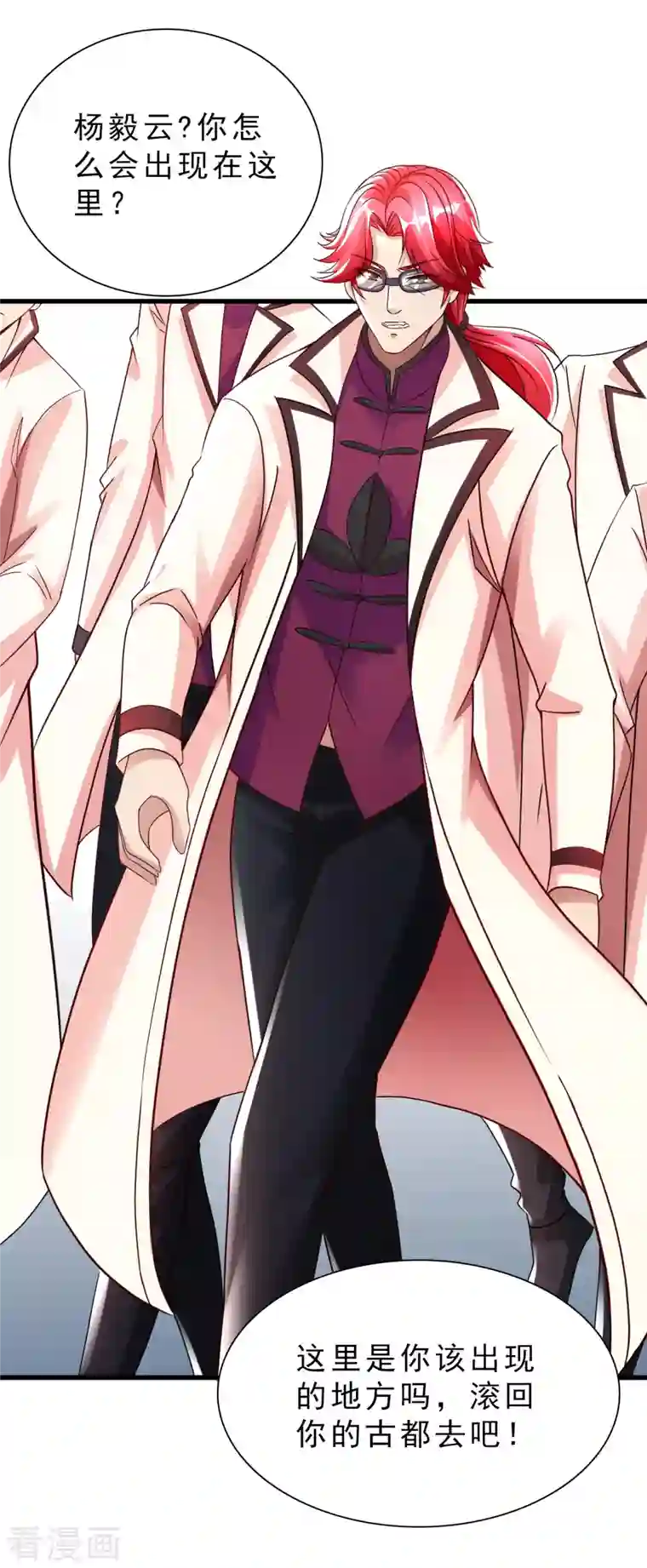 我的师傅是神仙第66话 翻动乾坤之人