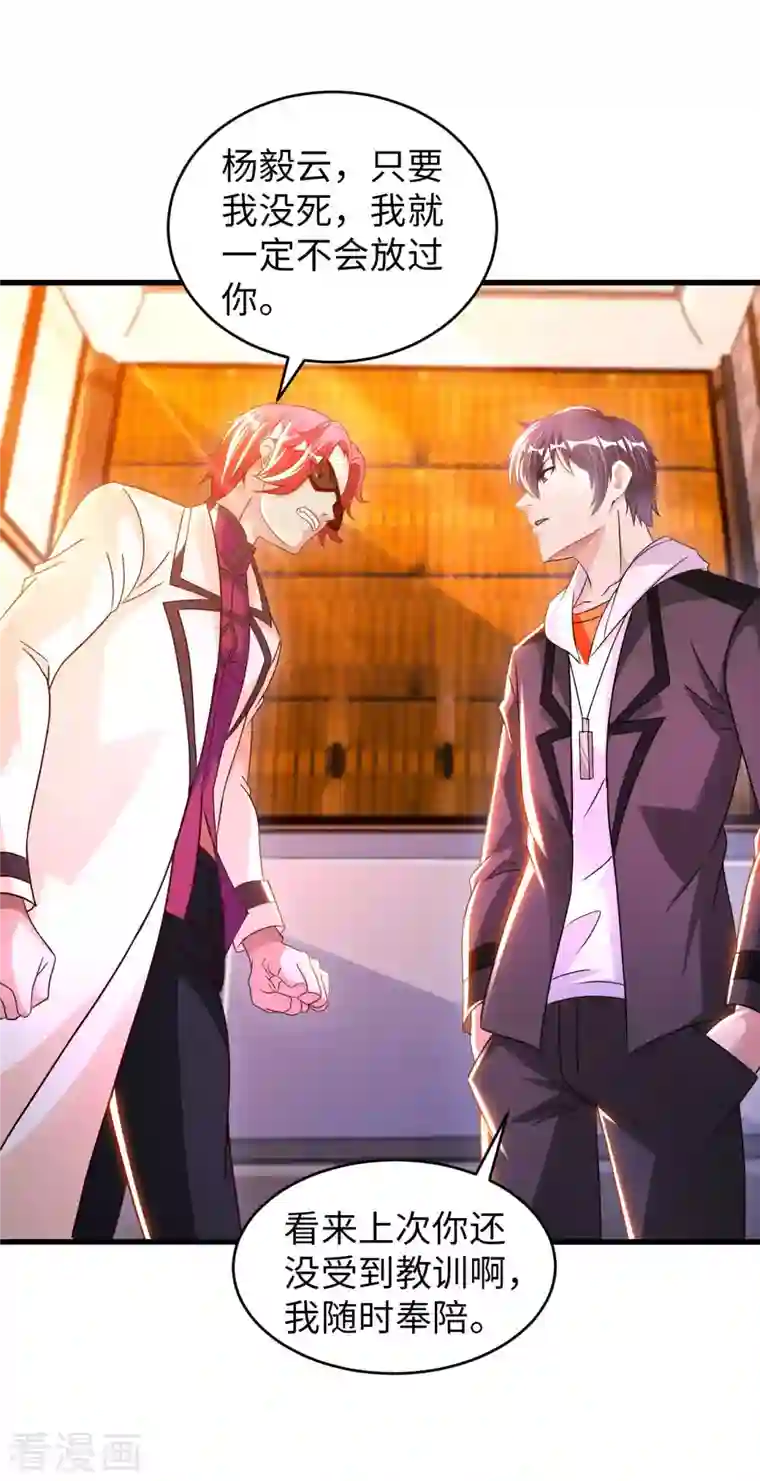 我的师傅是神仙第67话 野小子