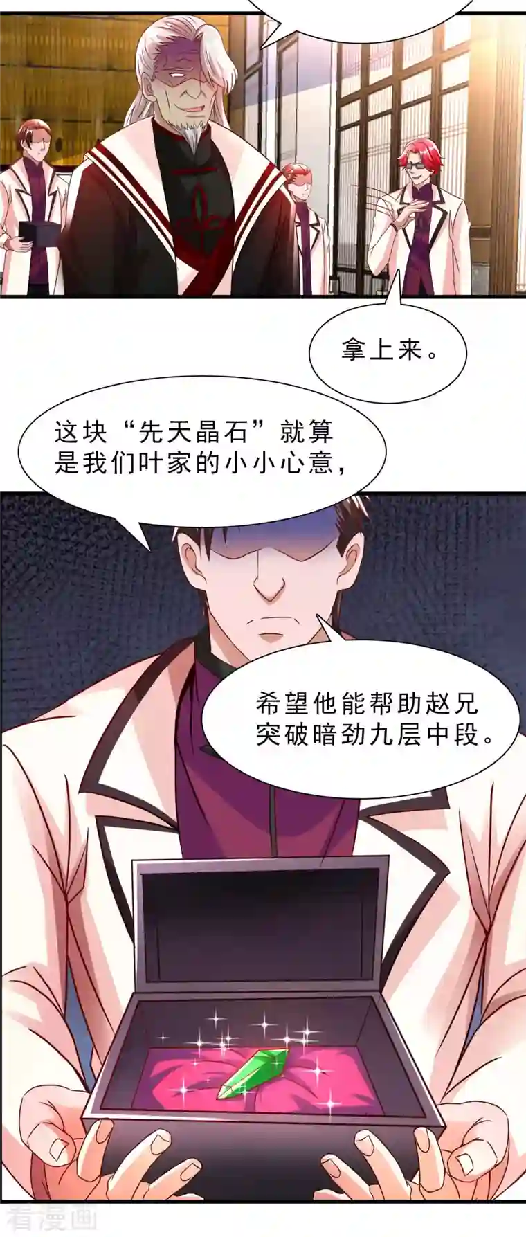 我的师傅是神仙第67话 野小子