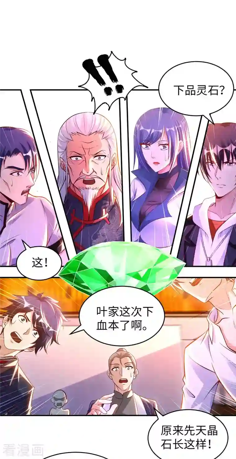 我的师傅是神仙第67话 野小子