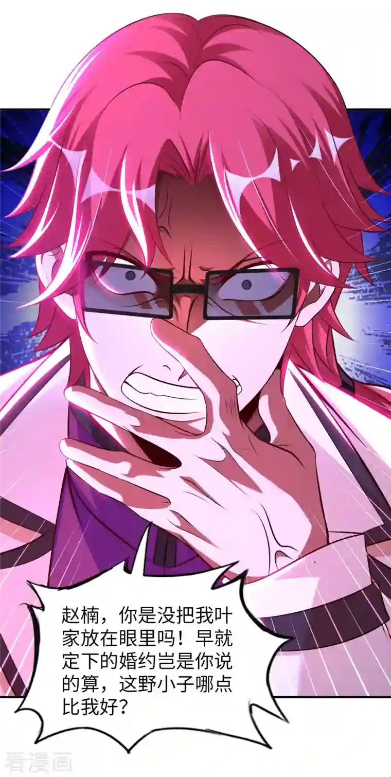 我的师傅是神仙第67话 野小子