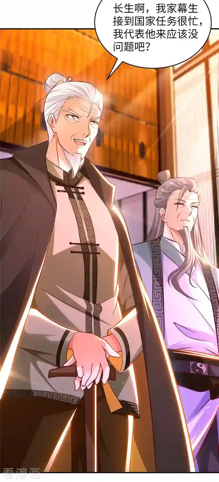 我的师傅是神仙第67话 野小子