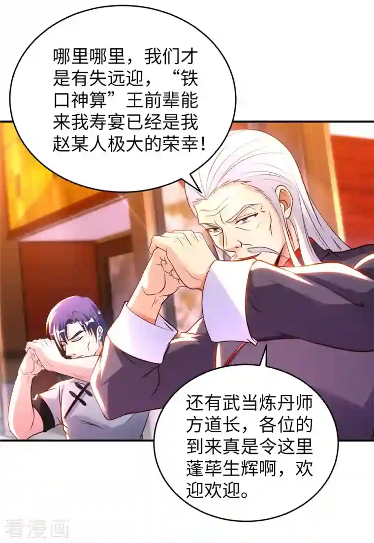 我的师傅是神仙第67话 野小子