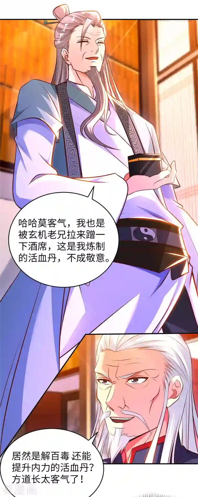我的师傅是神仙第67话 野小子