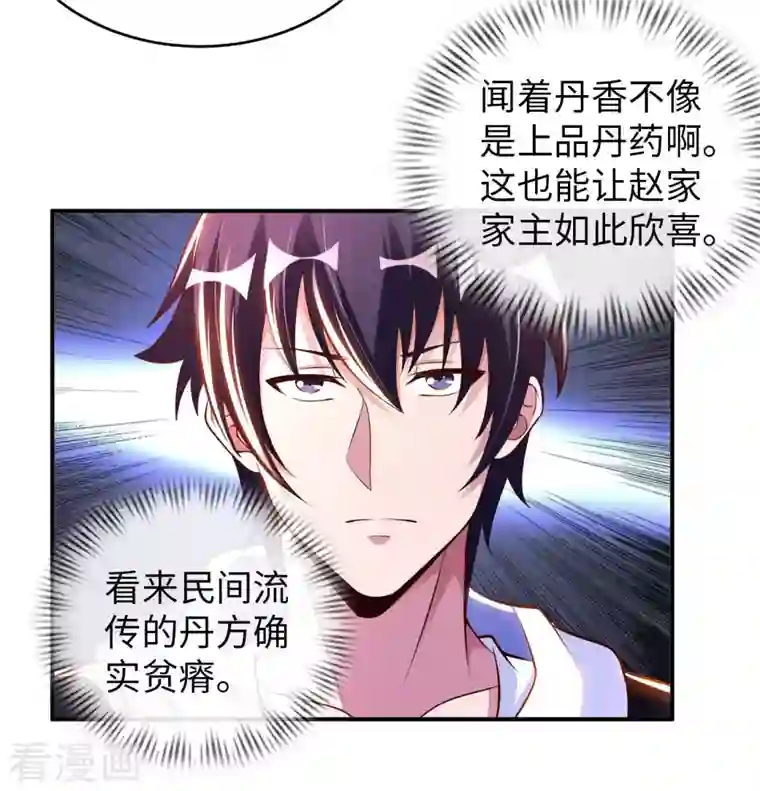 我的师傅是神仙第67话 野小子