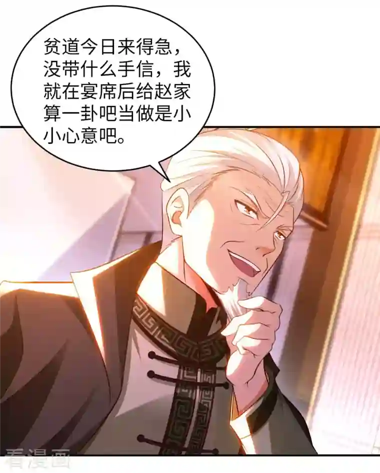 我的师傅是神仙第67话 野小子