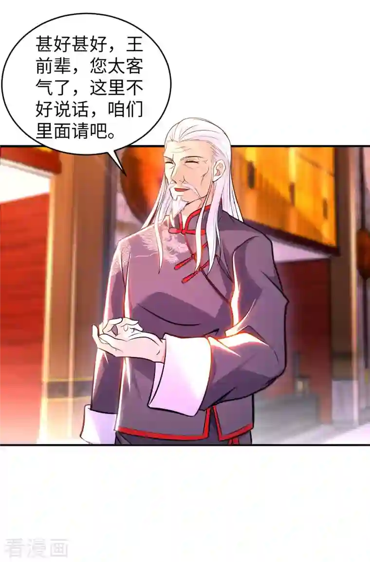我的师傅是神仙第67话 野小子