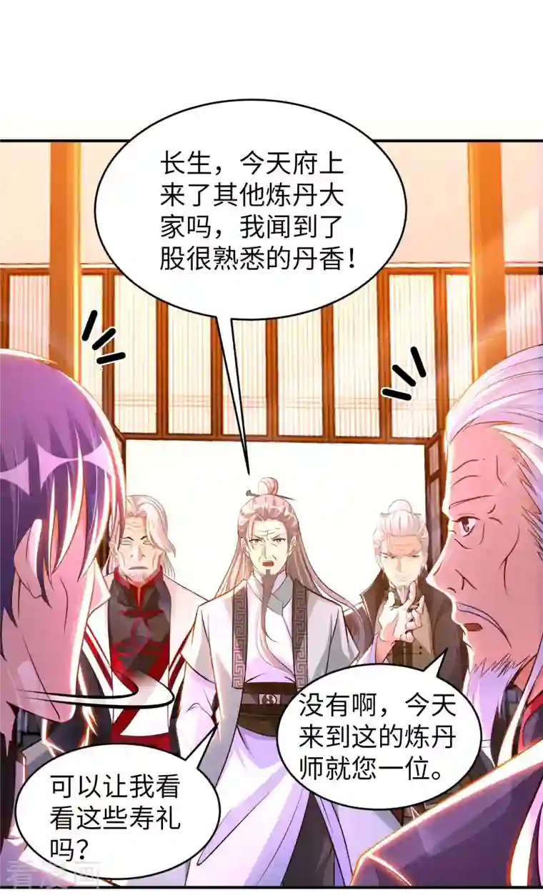 我的师傅是神仙第67话 野小子
