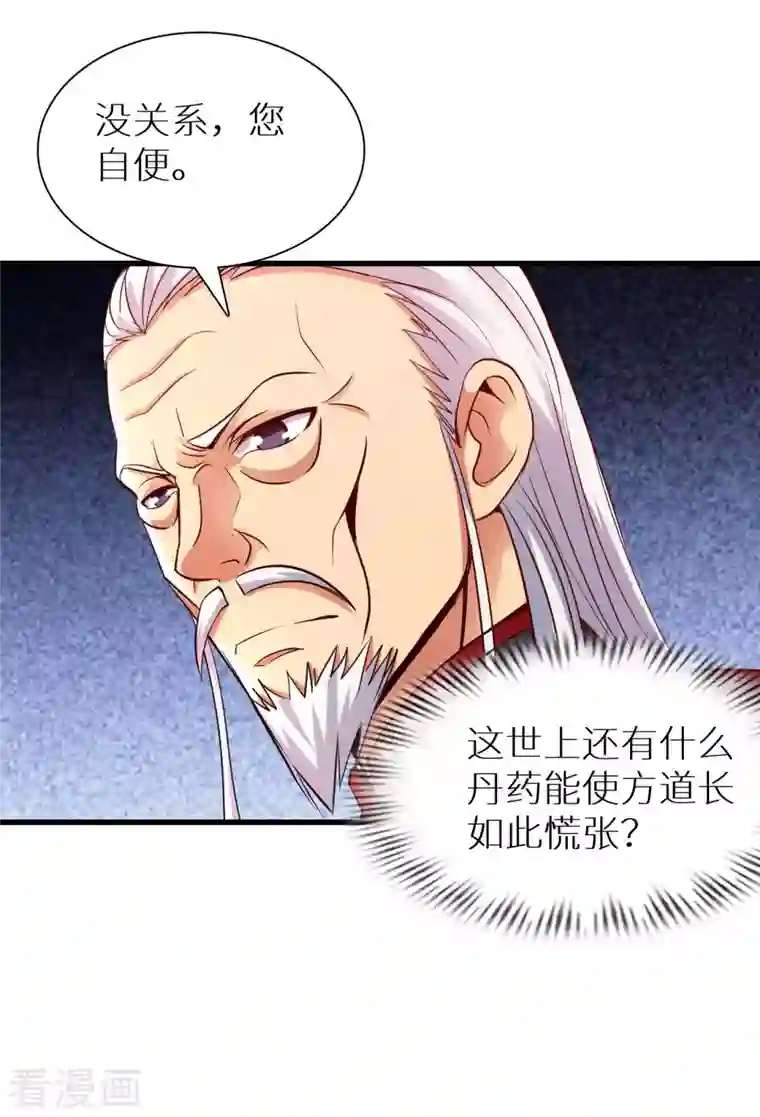 我的师傅是神仙第67话 野小子