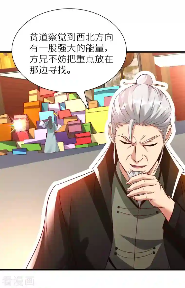 我的师傅是神仙第67话 野小子