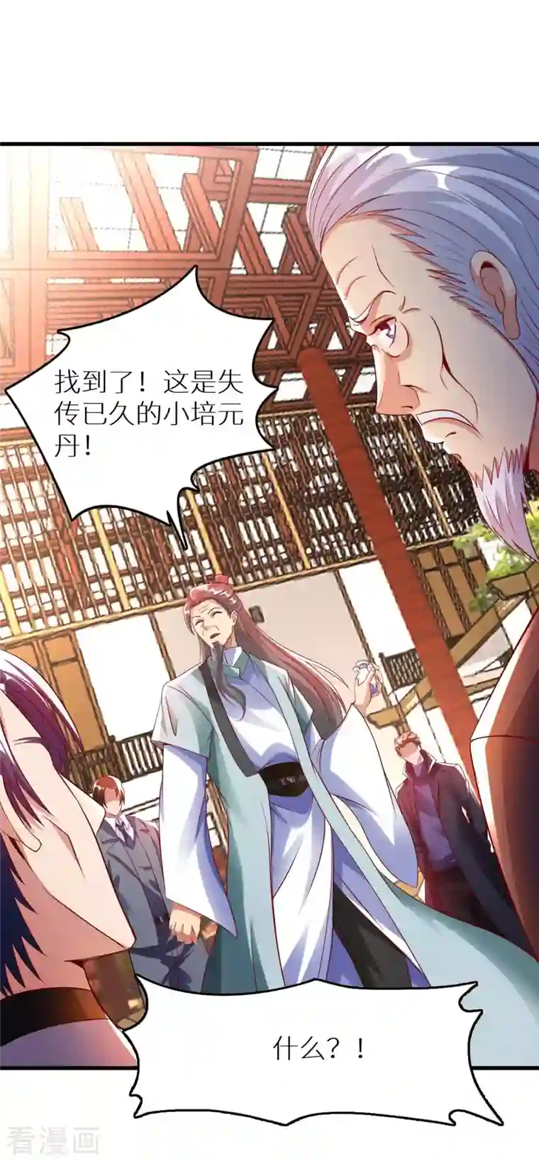 我的师傅是神仙第67话 野小子