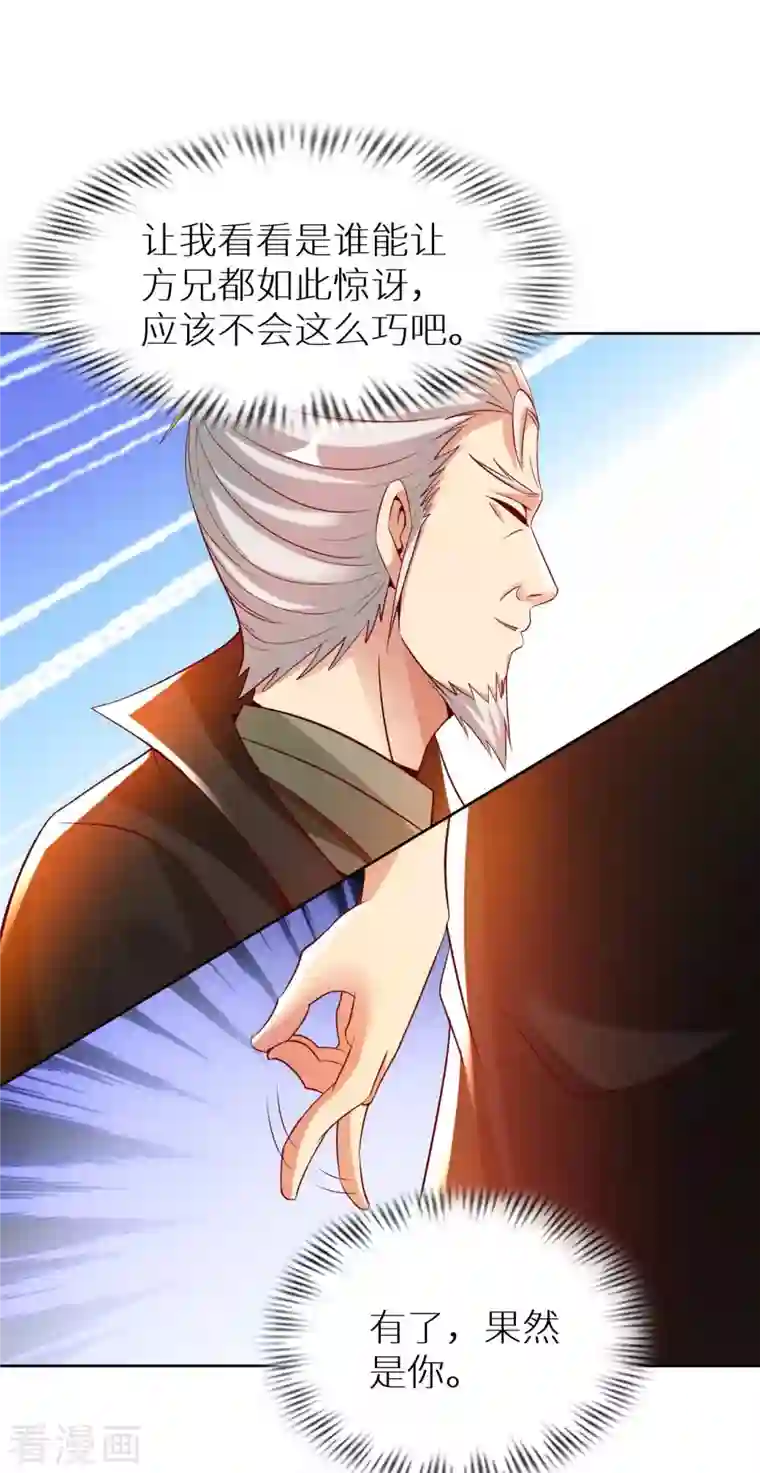 我的师傅是神仙第67话 野小子