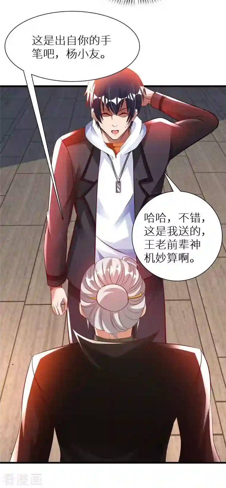 我的师傅是神仙第67话 野小子