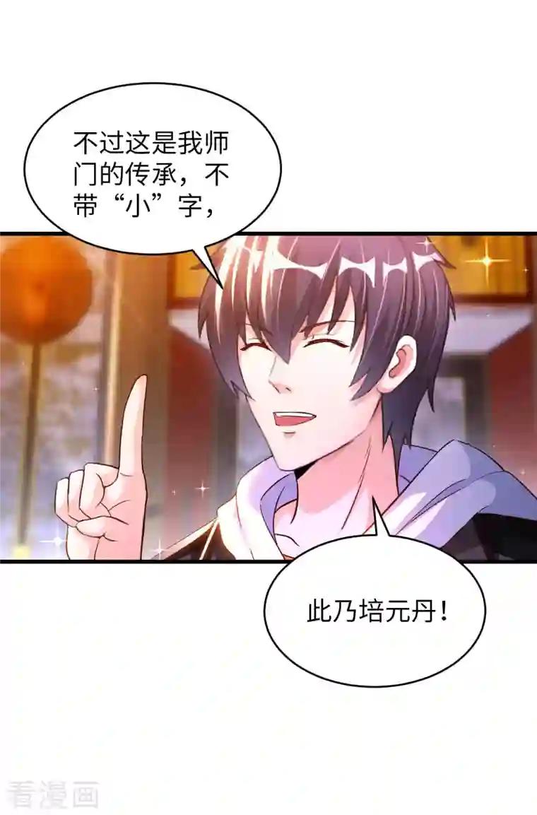 我的师傅是神仙第67话 野小子