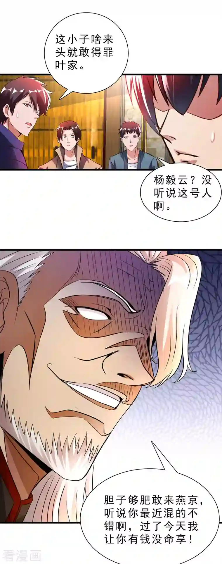 我的师傅是神仙第67话 野小子