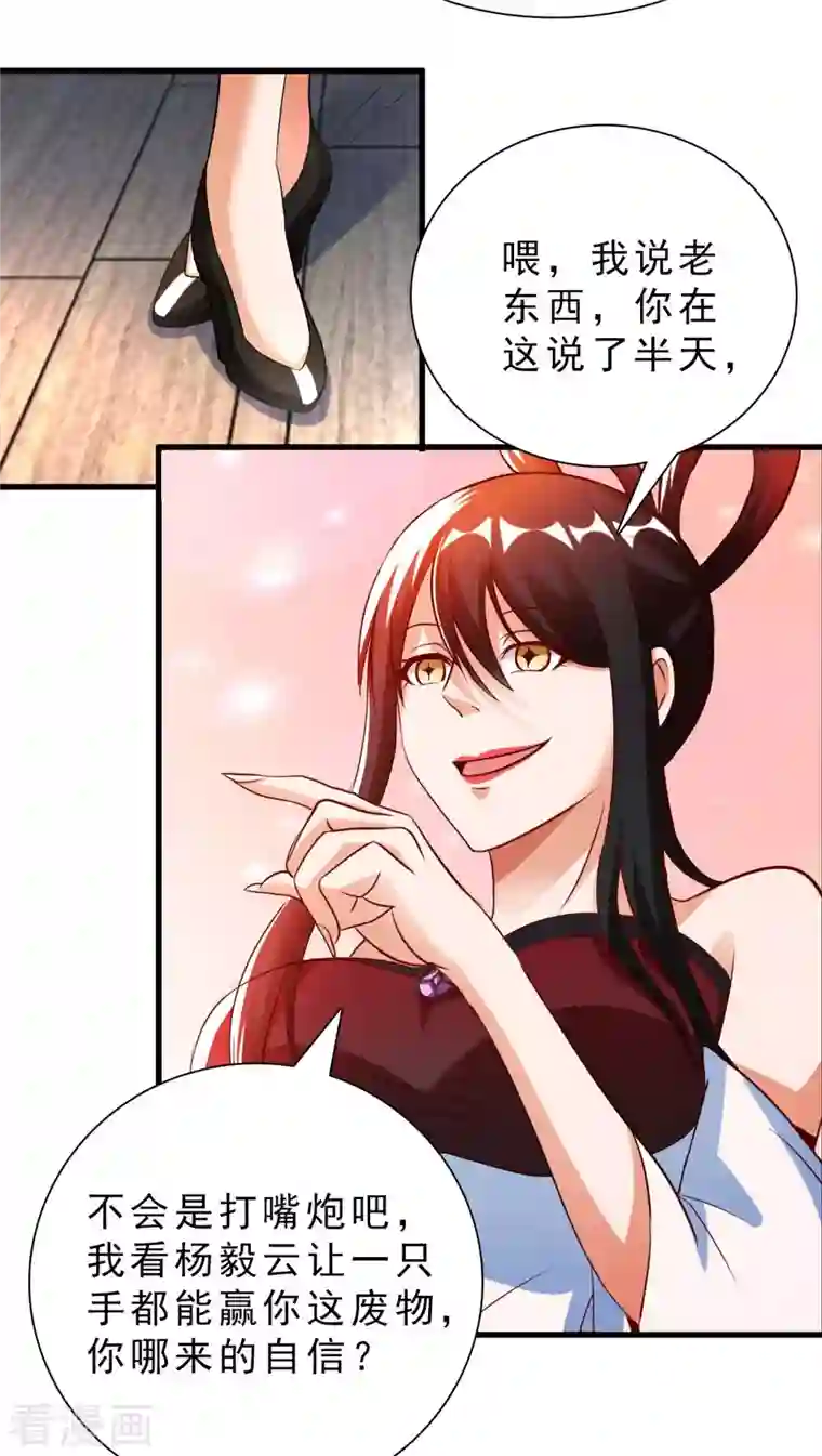 我的师傅是神仙第67话 野小子