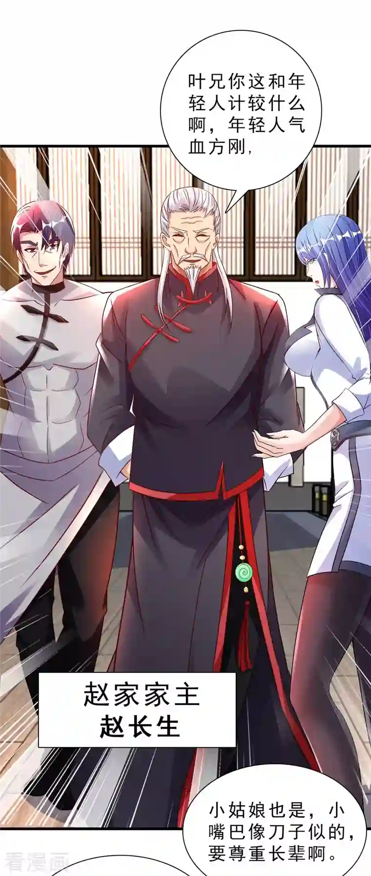 我的师傅是神仙第67话 野小子