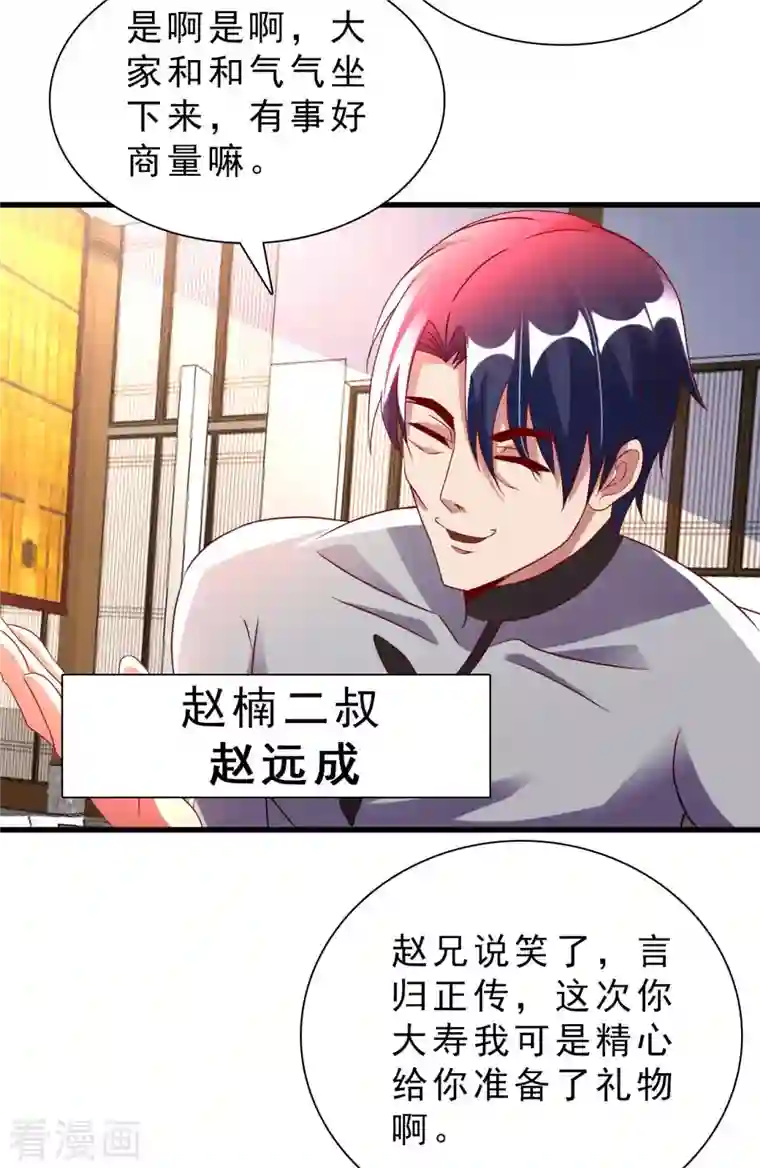 我的师傅是神仙第67话 野小子