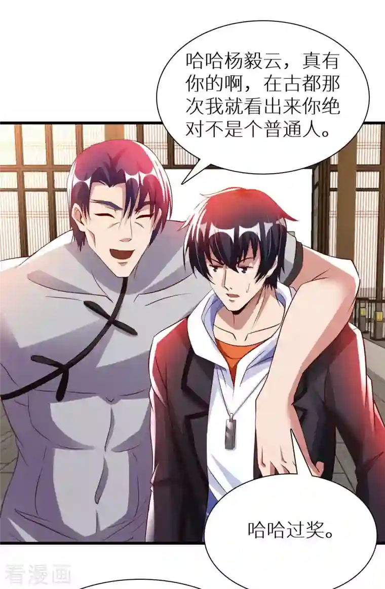 我的师傅是神仙第68话 不能低调那就高调