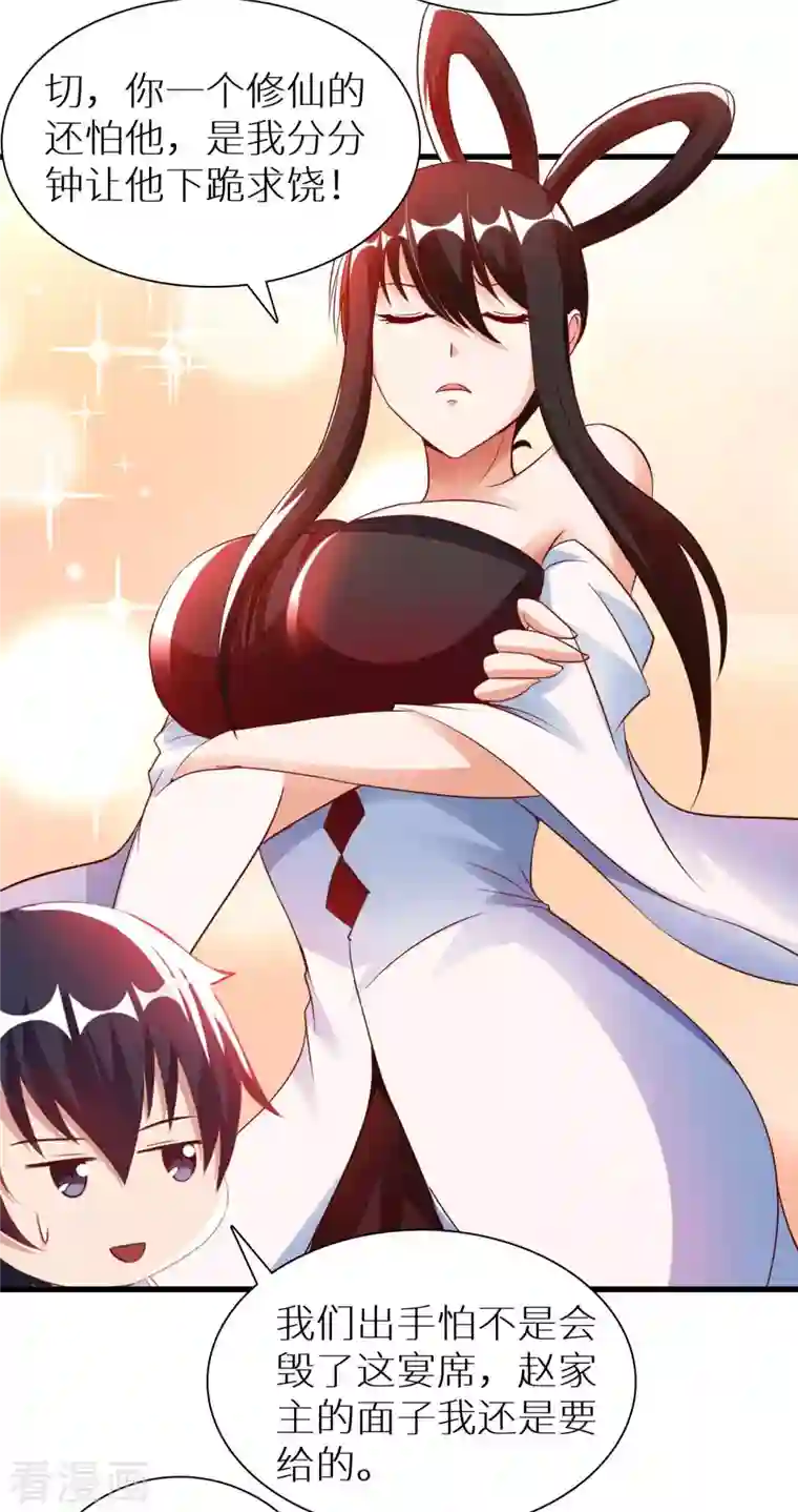 我的师傅是神仙第68话 不能低调那就高调