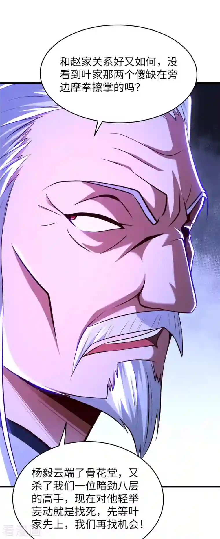 我的师傅是神仙第68话 不能低调那就高调