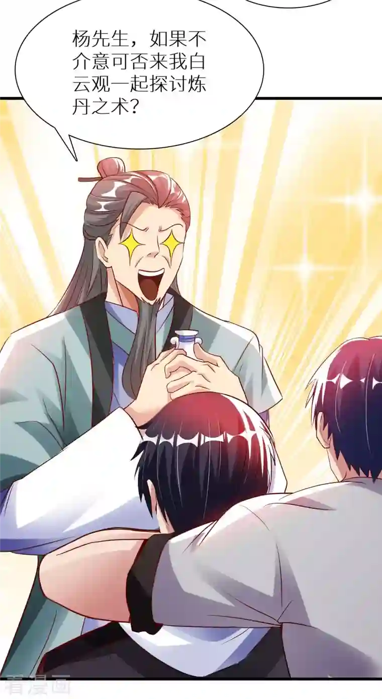 我的师傅是神仙第68话 不能低调那就高调